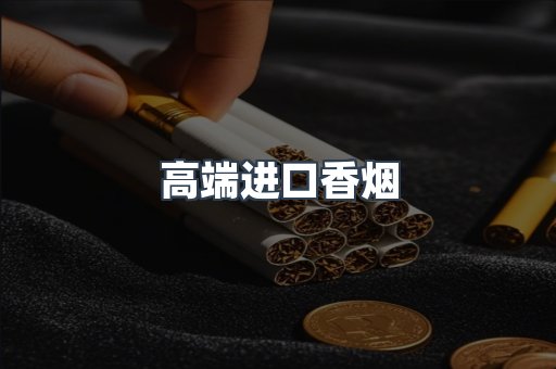 日本香烟系列